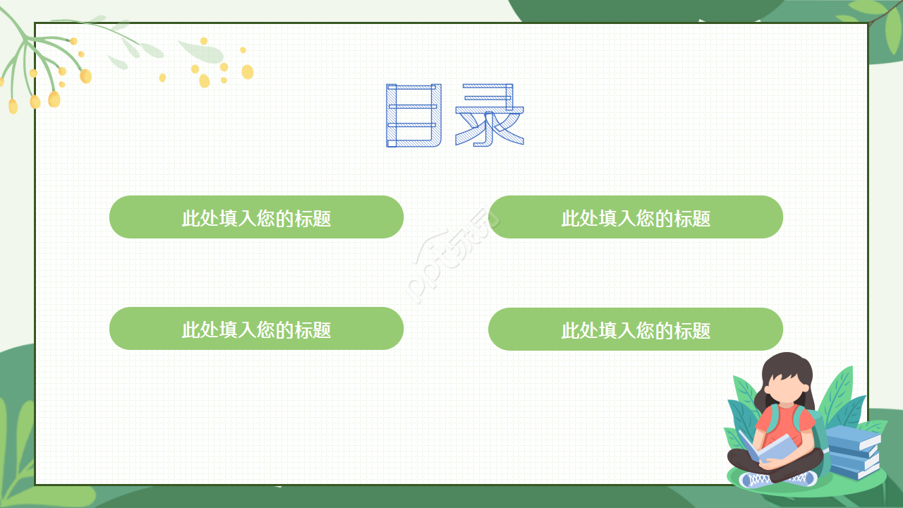 经典卡通手绘风格PPT模板