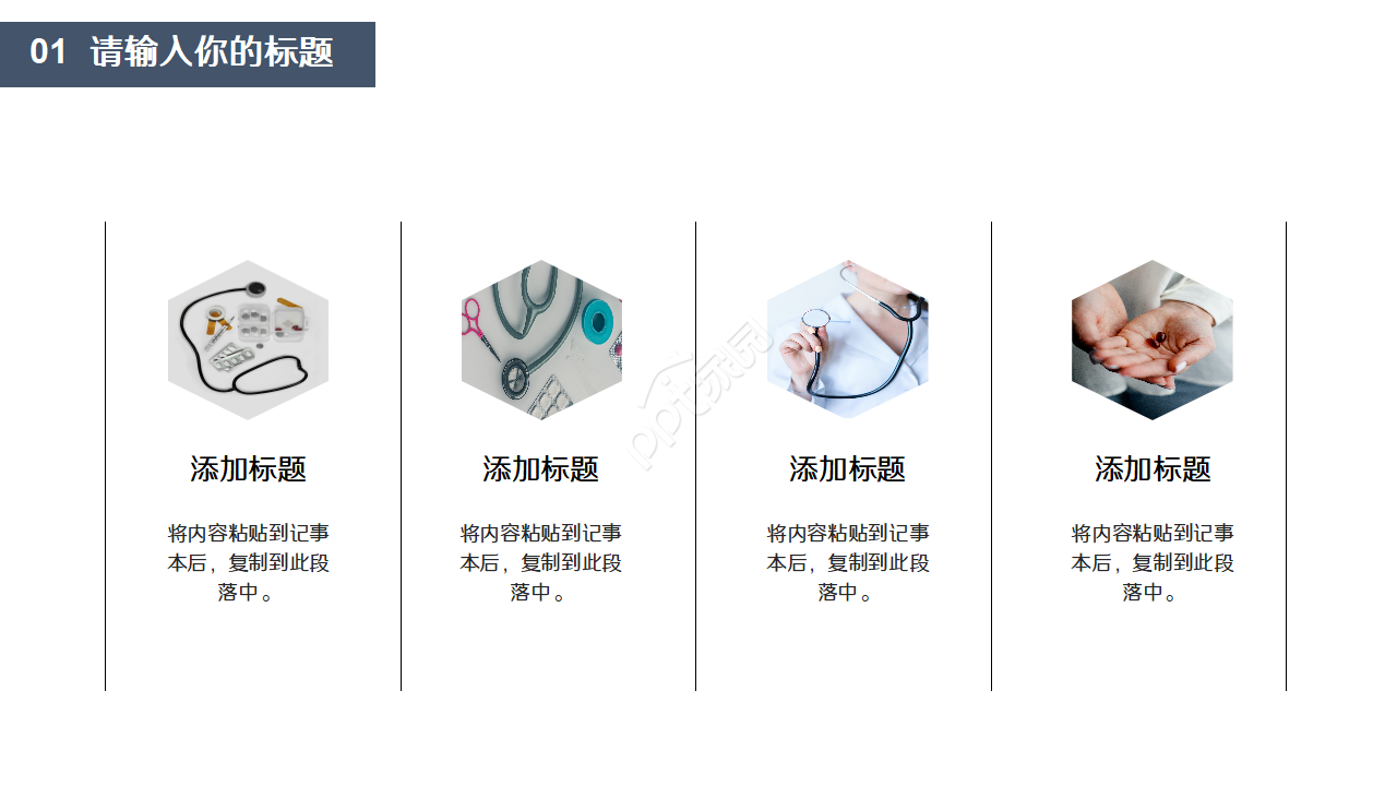 医学医药类型ppt模板