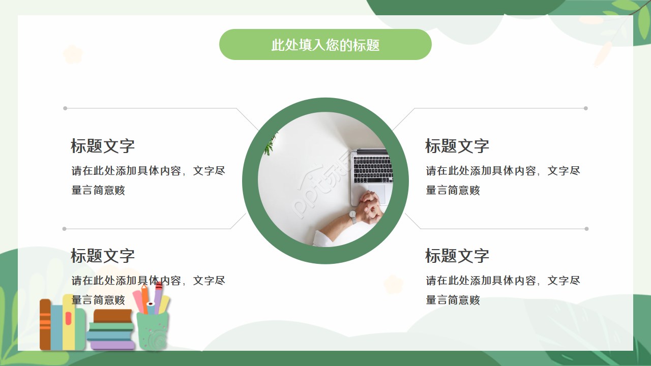 经典卡通手绘风格PPT模板