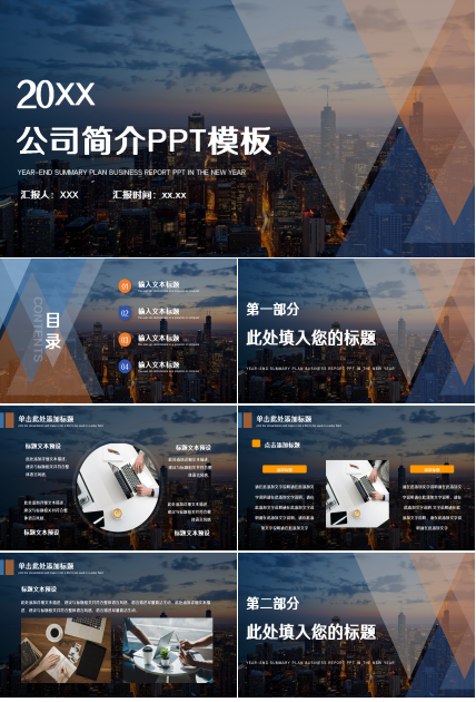 简洁微立体公司简介ppt模板