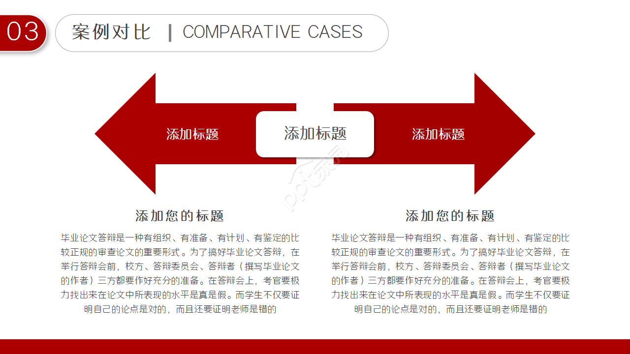 国际学术会议演讲稿ppt模板