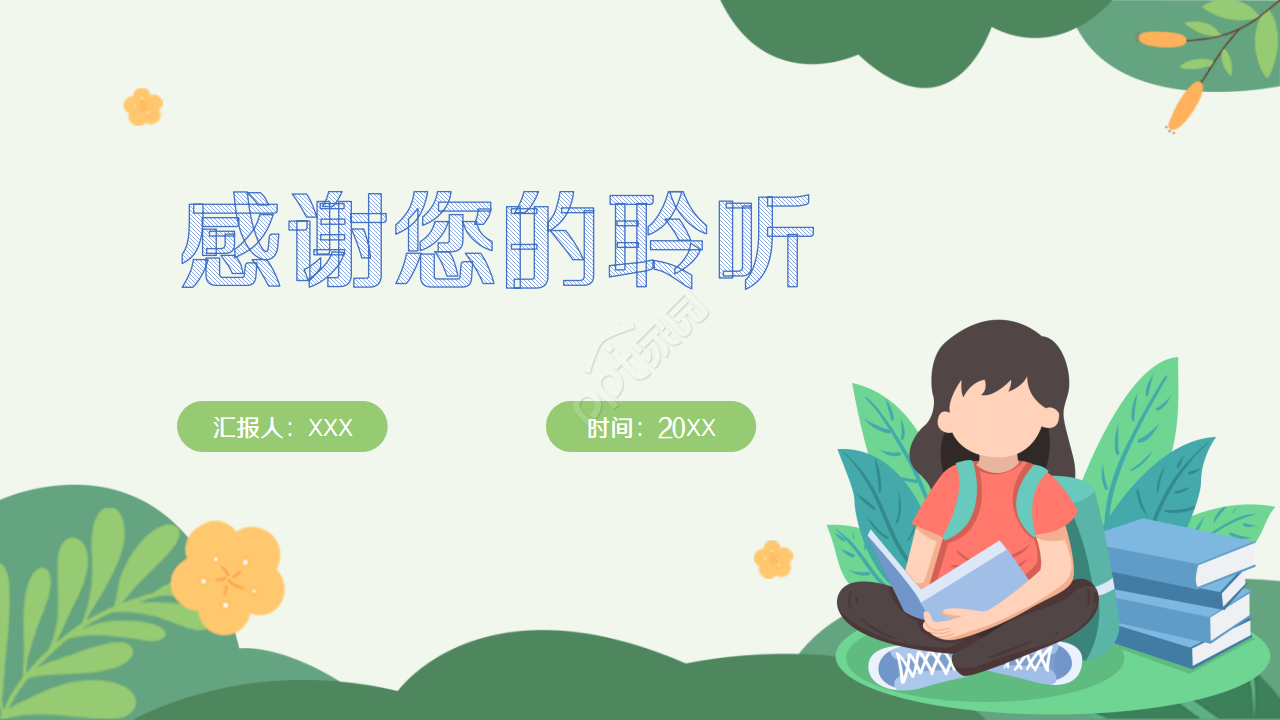 经典卡通手绘风格PPT模板