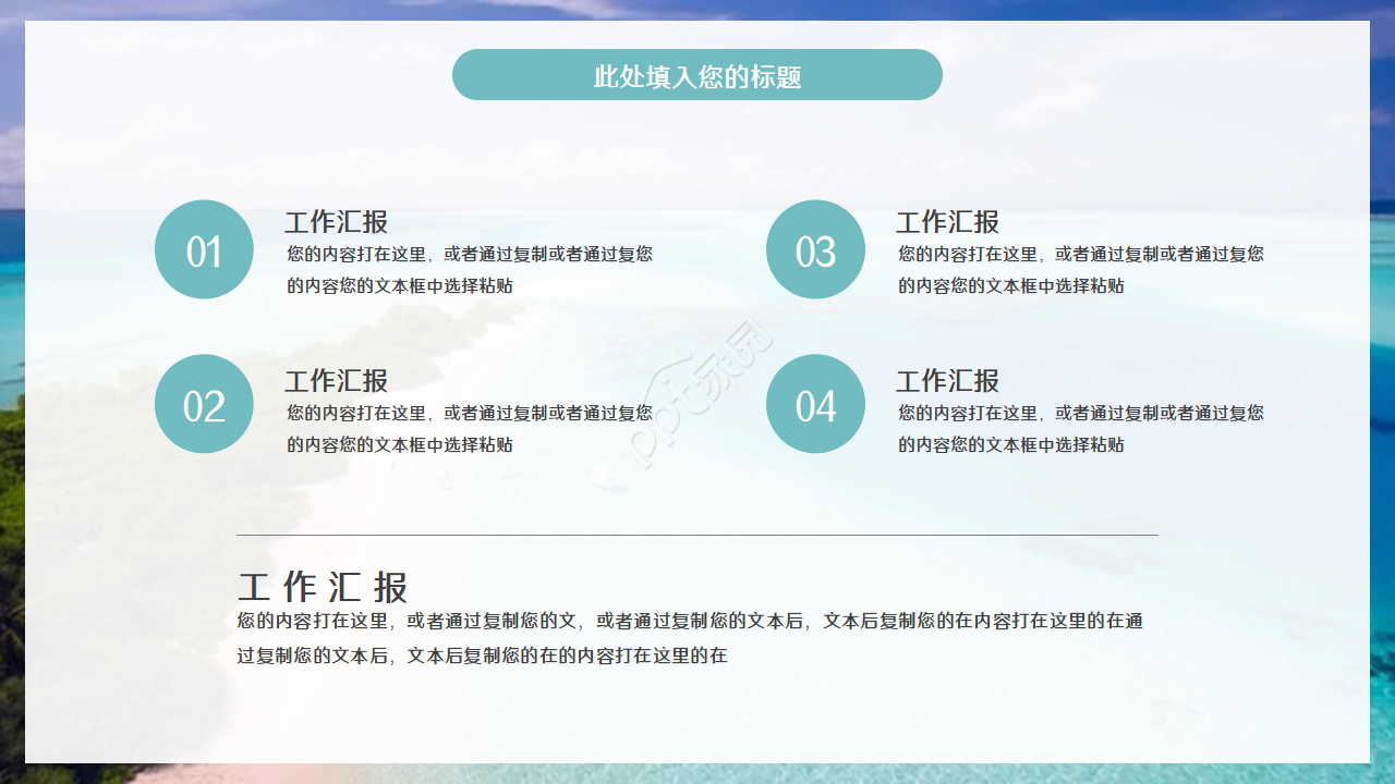 简约清新淡雅工作汇报ppt模板
