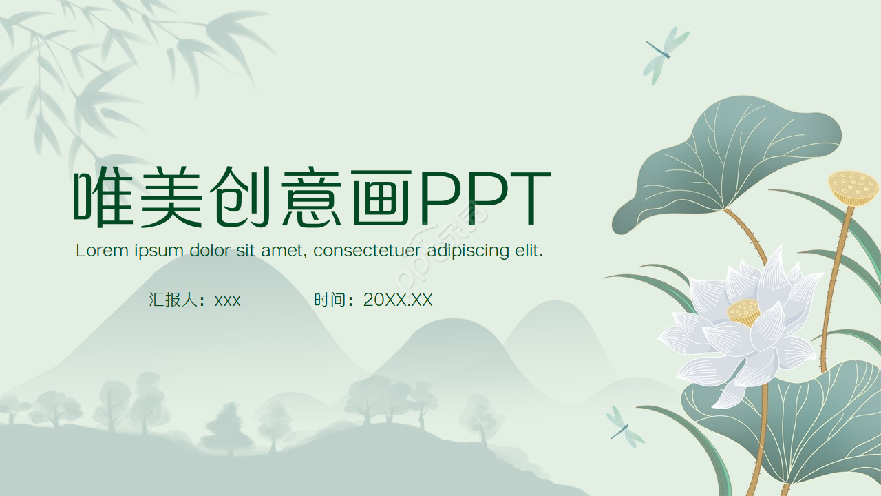 唯美素雅画卷铺开效果中国风通用PPT模板