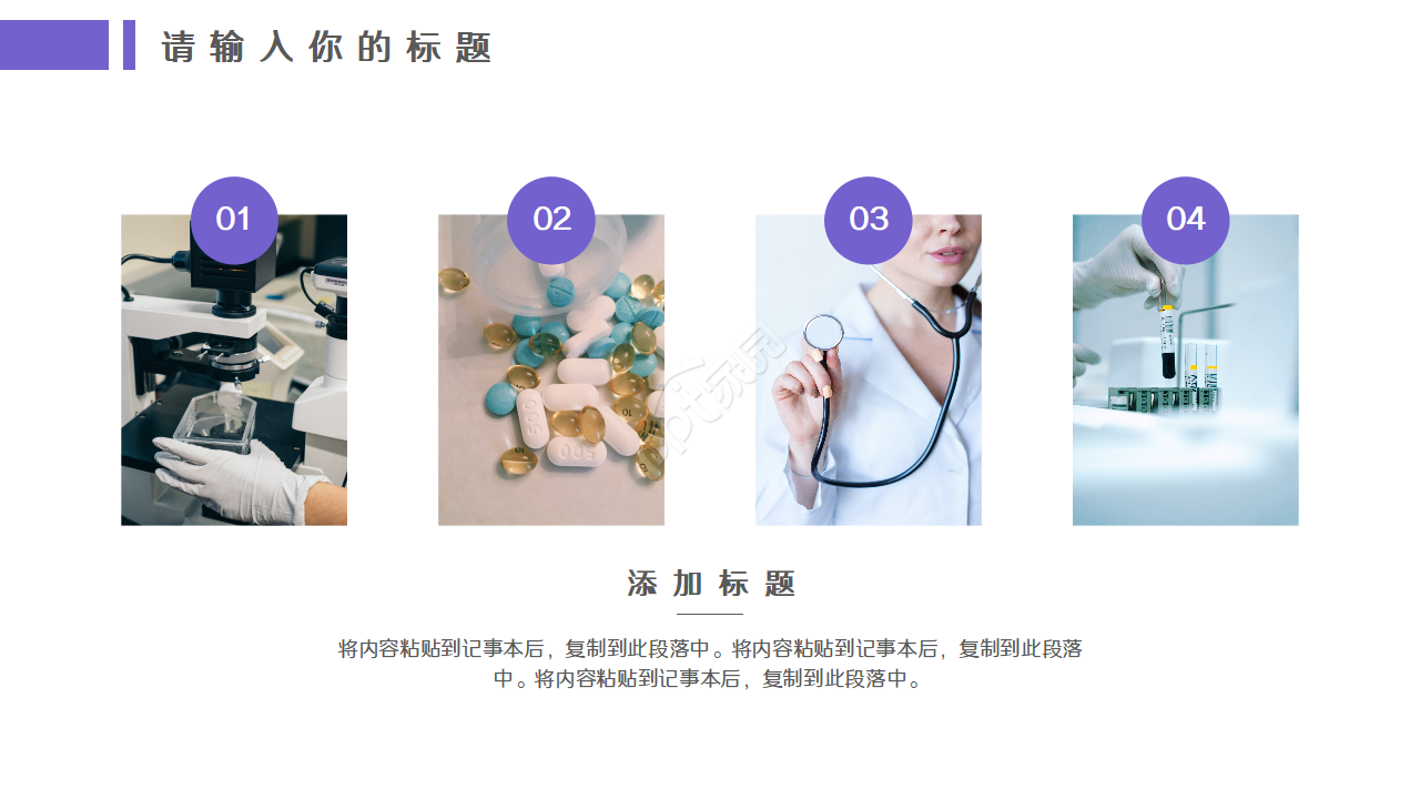 医院医疗手术报告PPT模板