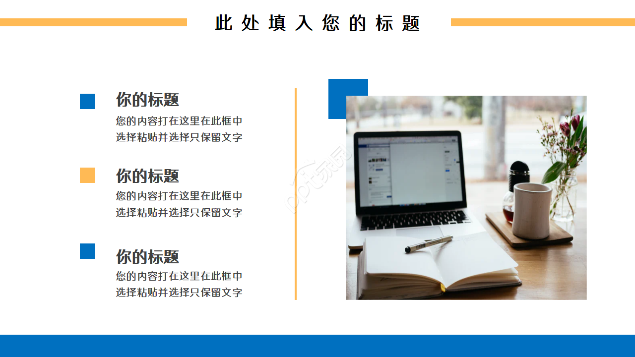 简洁实用工作思路ppt模板