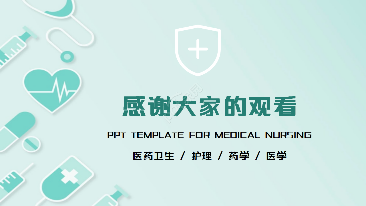 医疗医院PPT模板