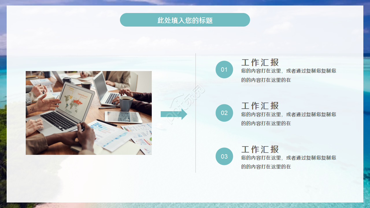 简约清新淡雅工作汇报ppt模板