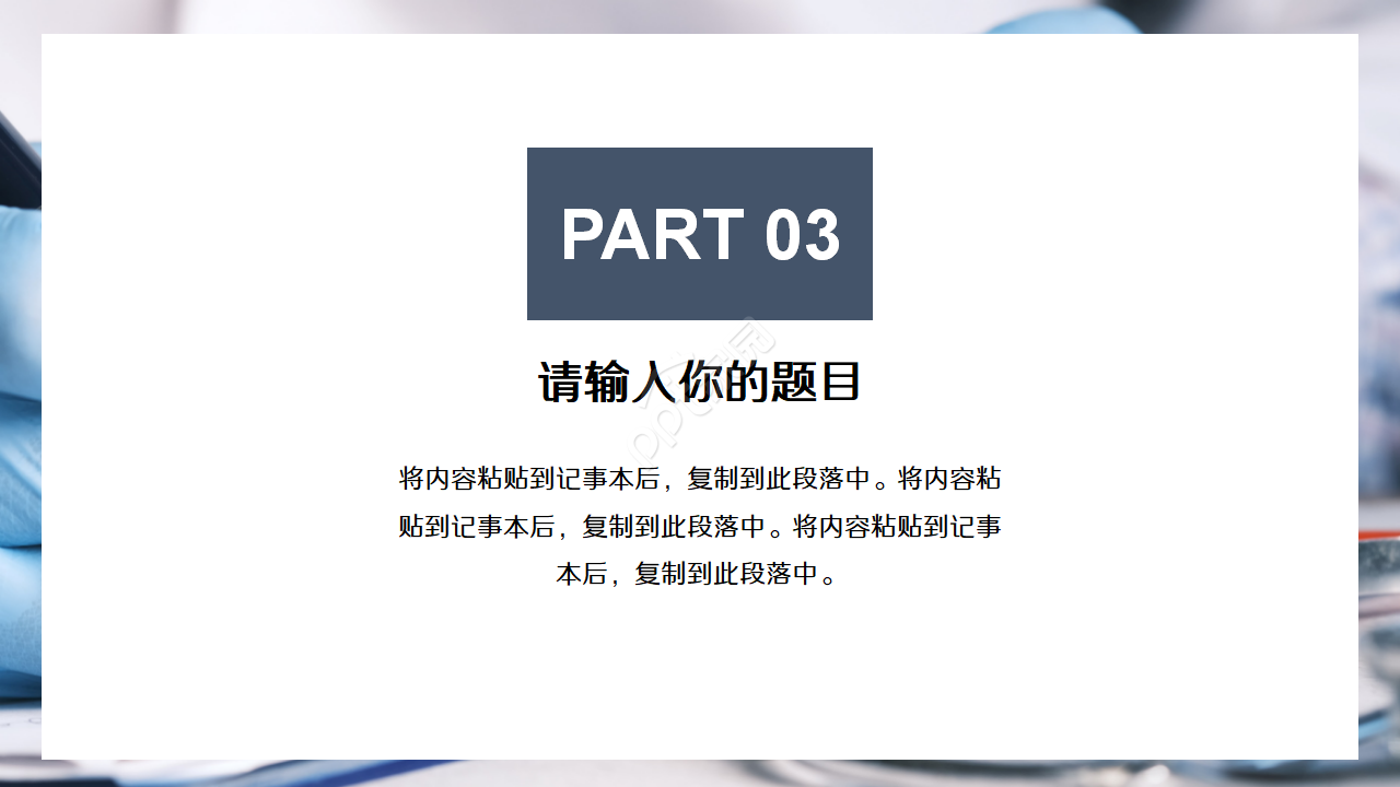 医学医药类型ppt模板