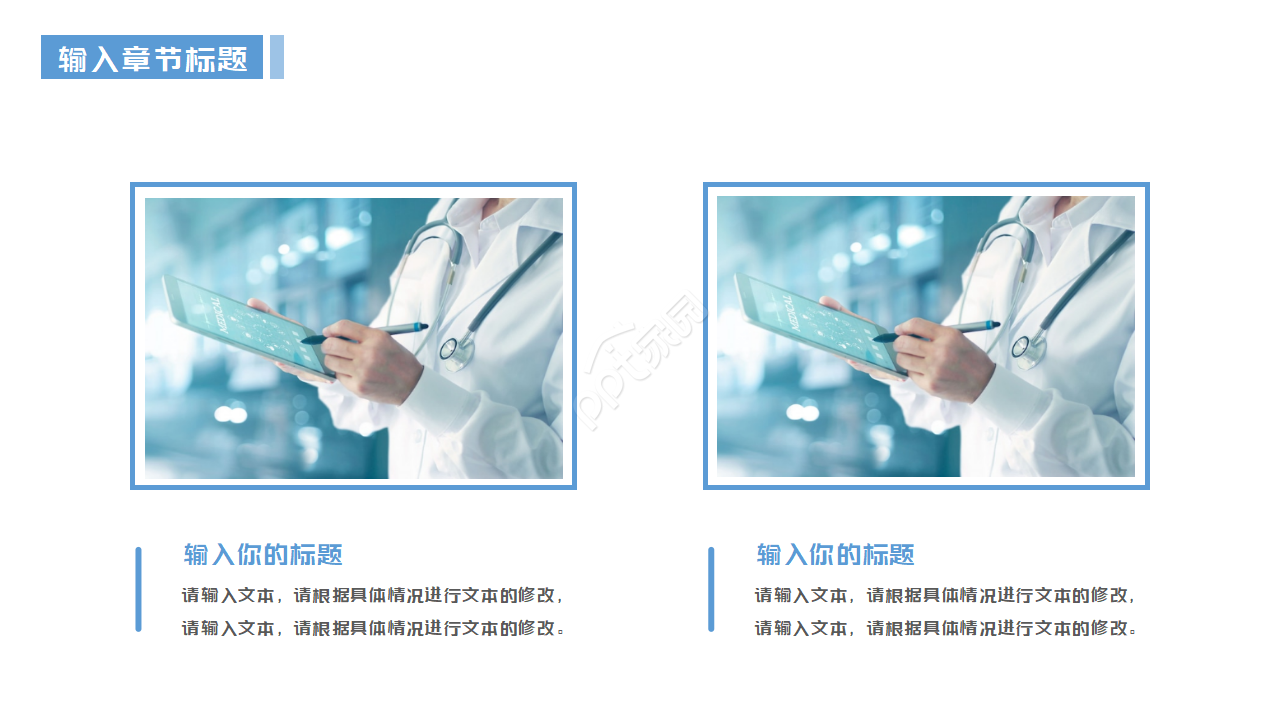 医院医生医疗报告PPT模板