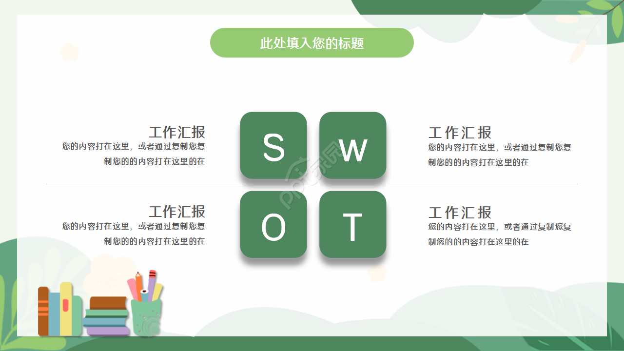 经典卡通手绘风格PPT模板