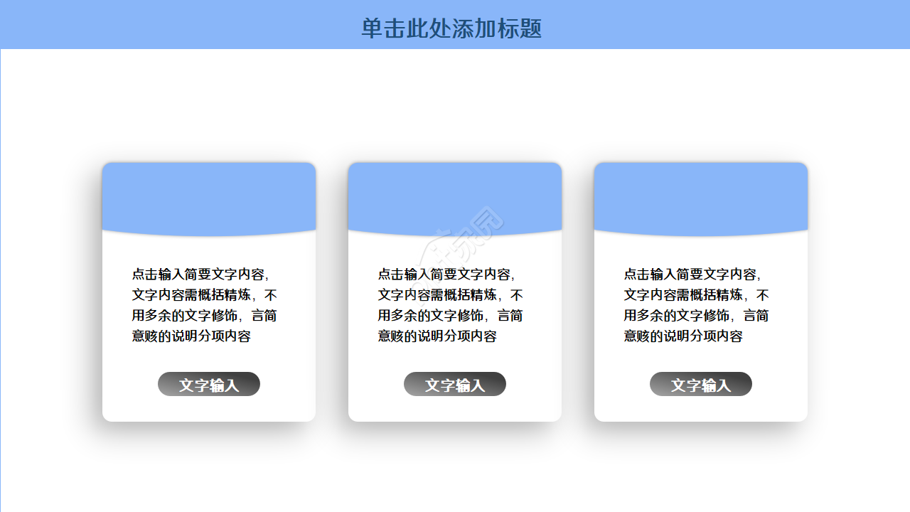 简约PPT模板蓝色背景