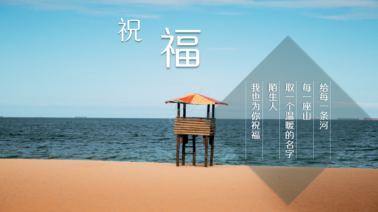 沙滩与大海主题PPT背景模版