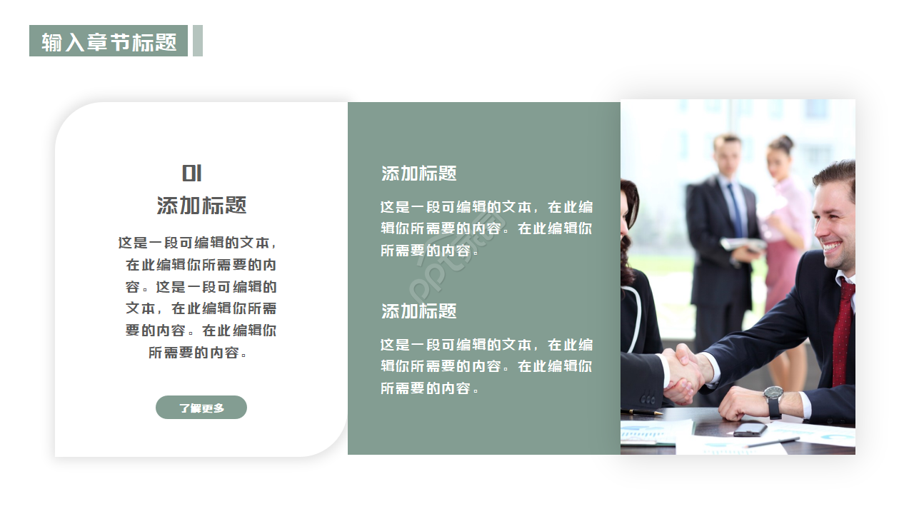 时尚创意公司团队特色介绍ppt模板