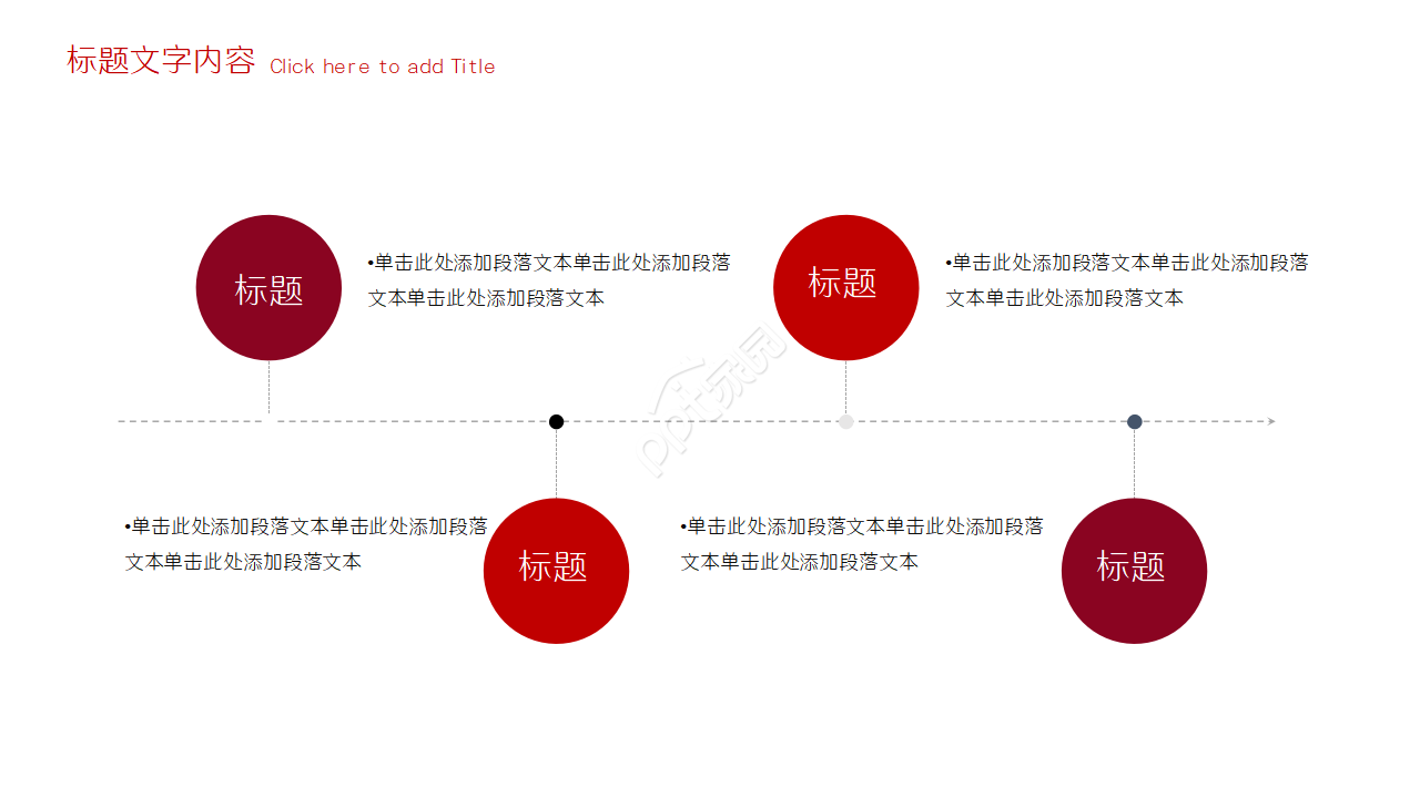 红白简洁万能通用PPT模板