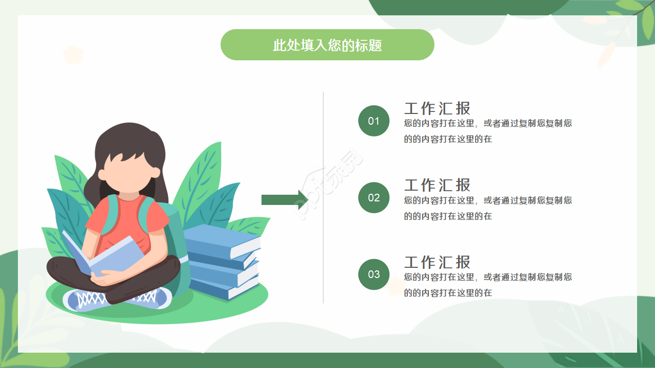 经典卡通手绘风格PPT模板