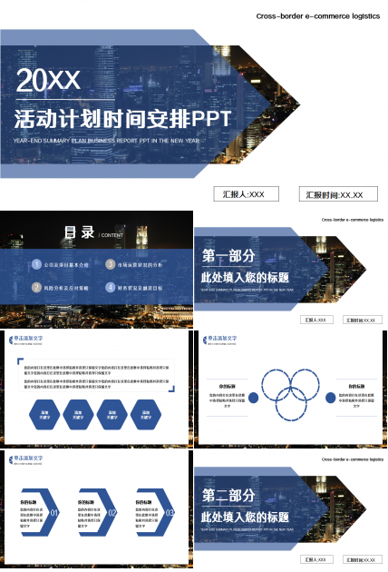 活动计划时间安排ppt模板