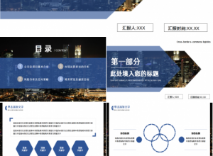 活动计划时间安排ppt模板下载推荐