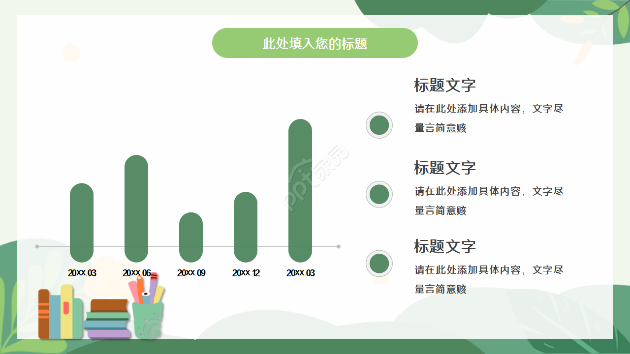 经典卡通手绘风格PPT模板