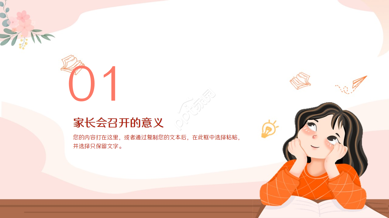 水彩手绘卡通ppt模板