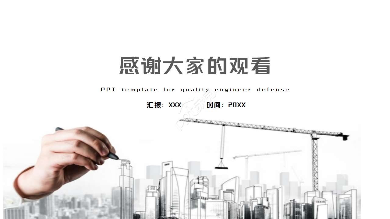 品质工程师转正答辩ppt模板