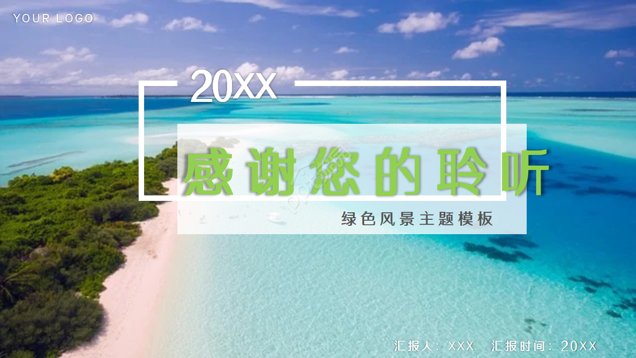 简约清新淡雅工作汇报ppt模板