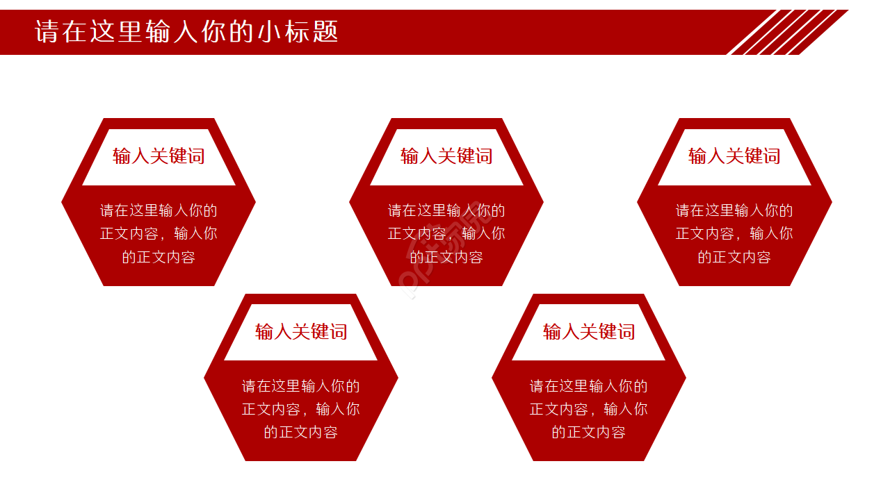红色思政课培训ppt模板