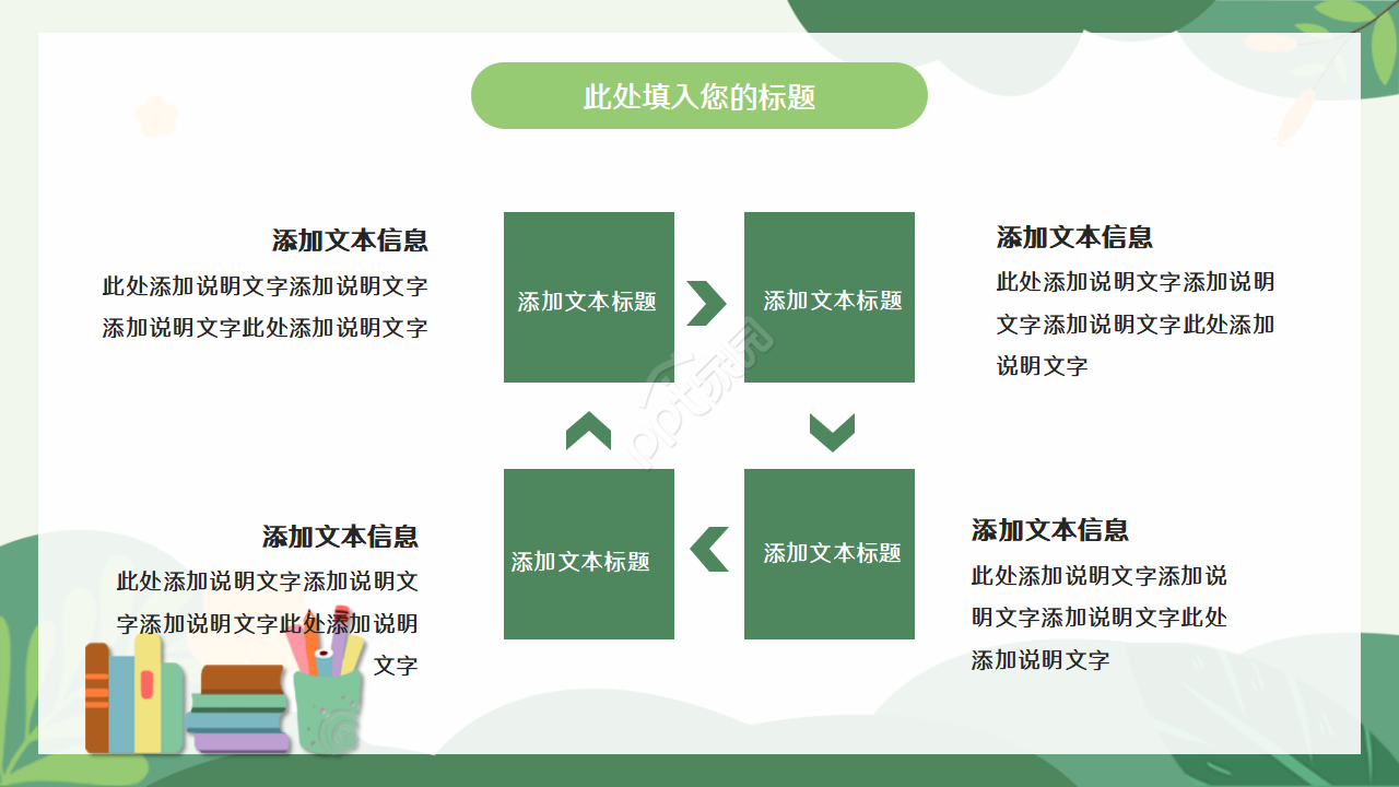 经典卡通手绘风格PPT模板