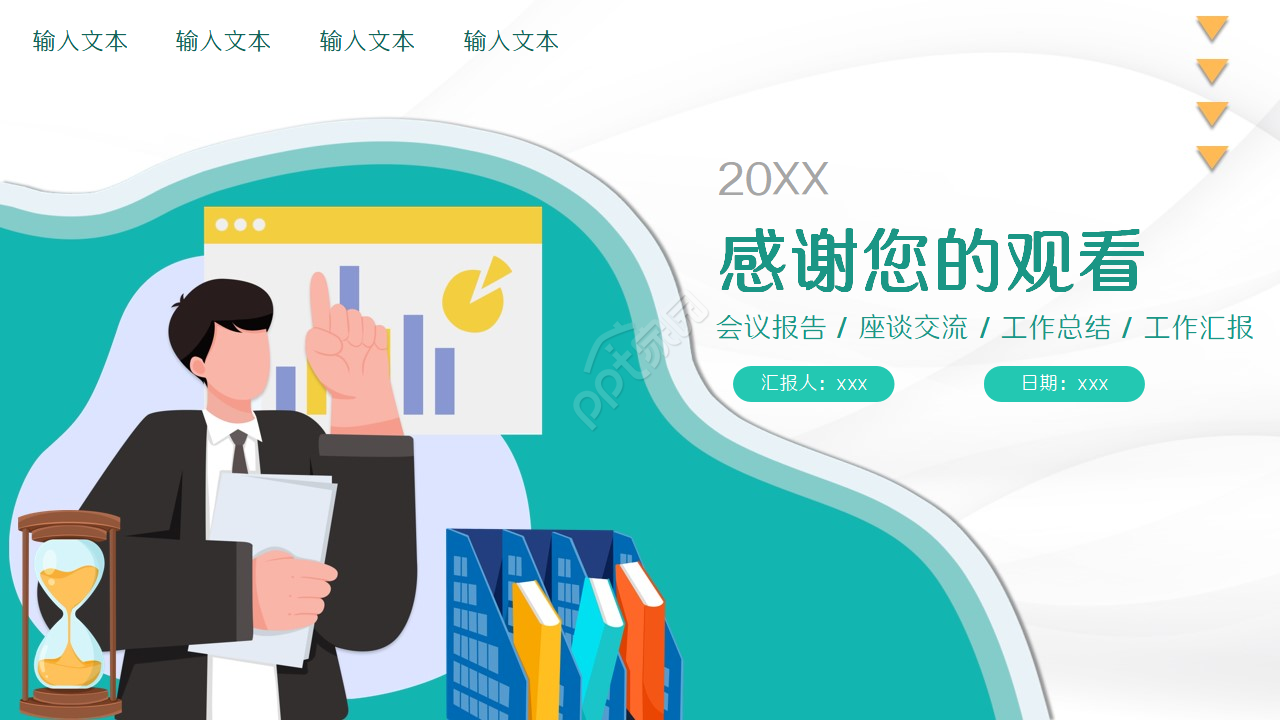 生产计划试用期转正ppt模版