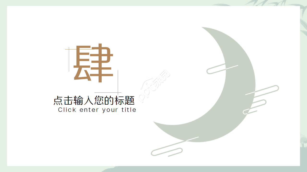 唯美素雅画卷铺开效果中国风通用PPT模板