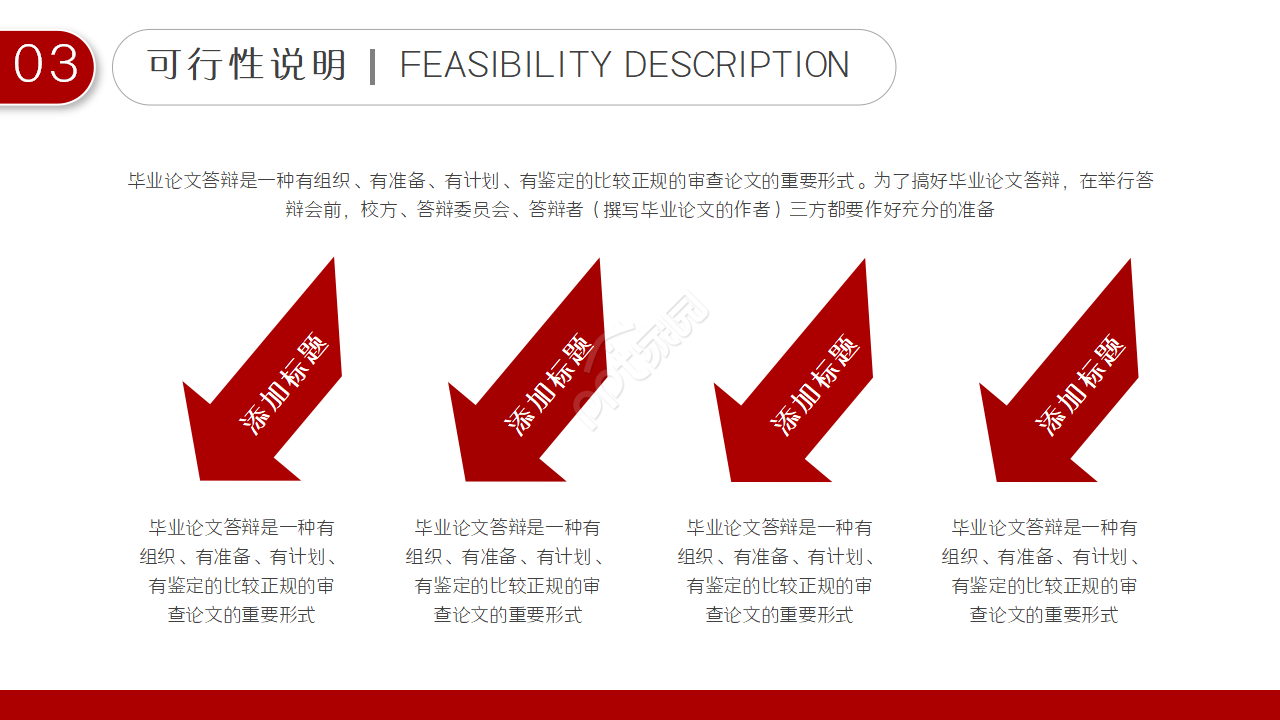 国际学术会议演讲稿ppt模板