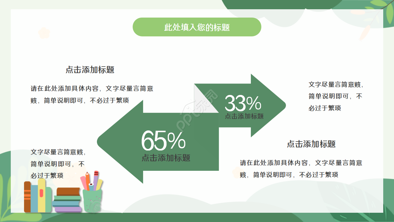 经典卡通手绘风格PPT模板