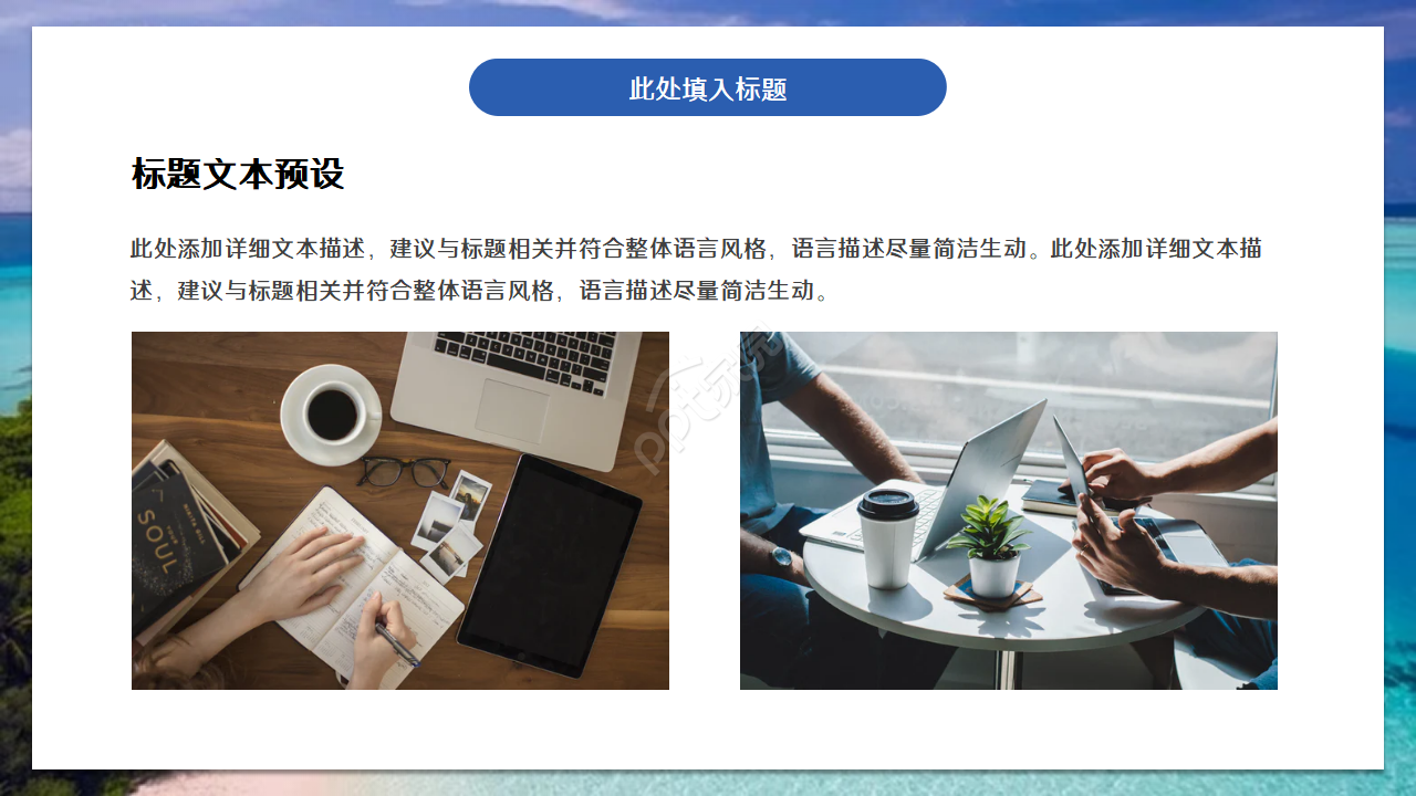 简洁淡雅工作汇报通用ppt模板