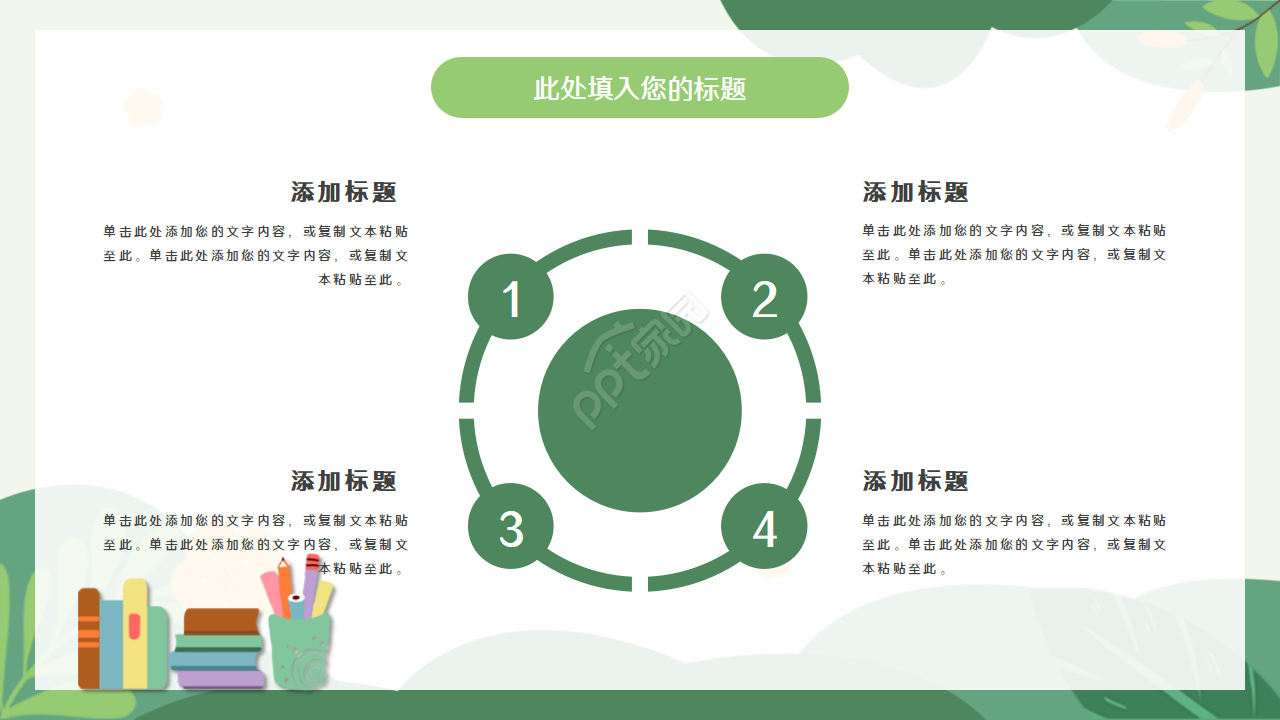 经典卡通手绘风格PPT模板