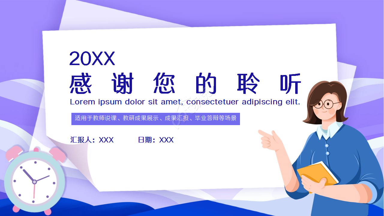 唯美小清新教师公开课ppt模板