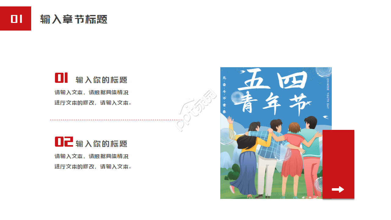 五四运动演讲比赛ppt模板