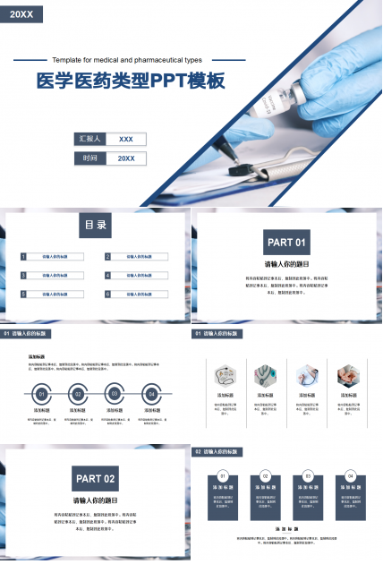 医学医药类型ppt模板