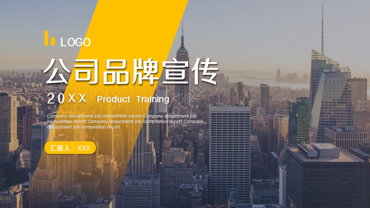 经典的通用企业介绍ppt模板