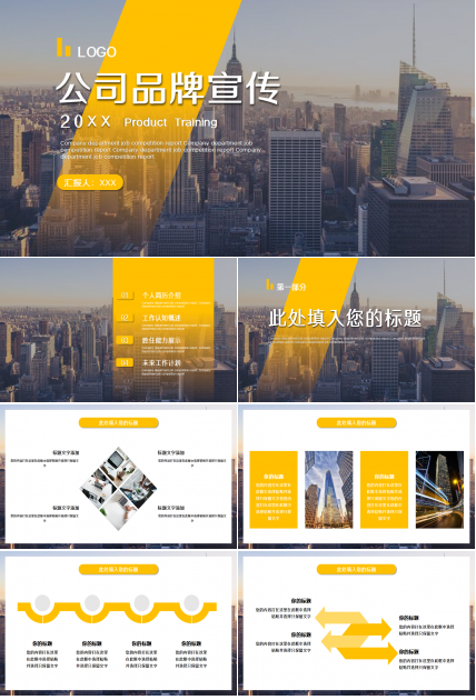 经典的通用企业介绍ppt模板