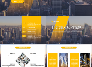 经典的通用企业介绍ppt模板下载推荐