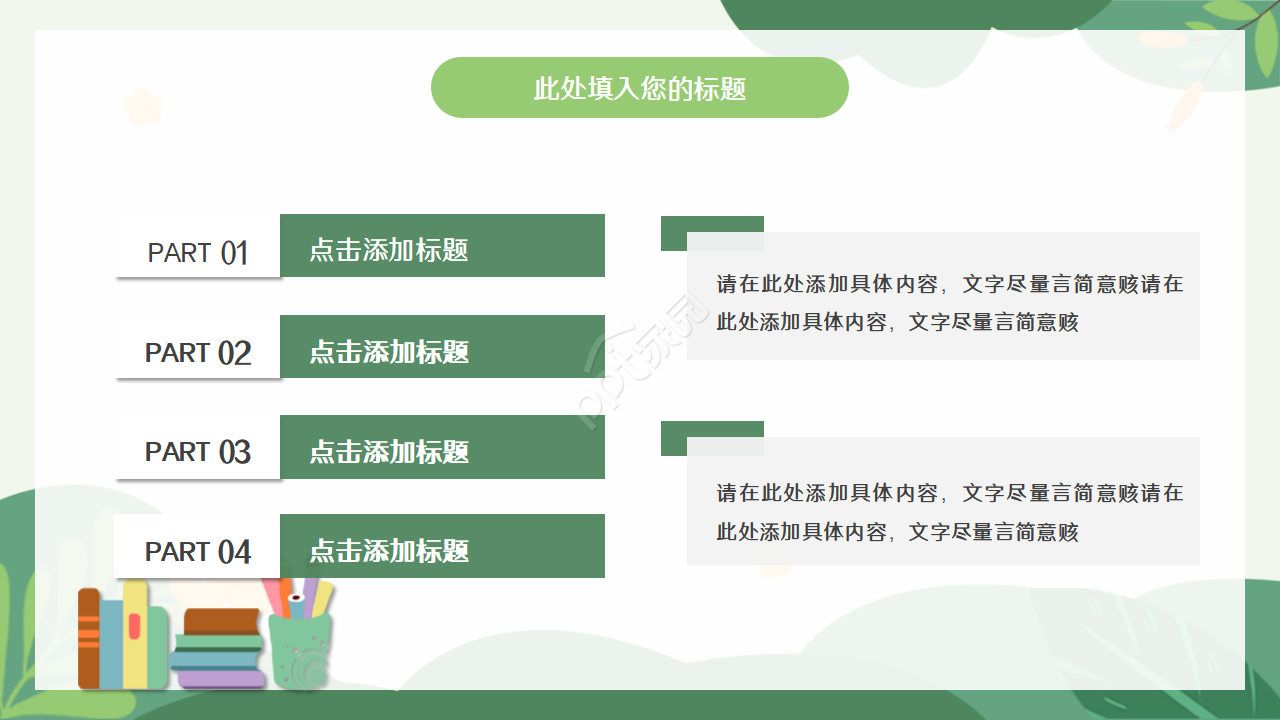 经典卡通手绘风格PPT模板