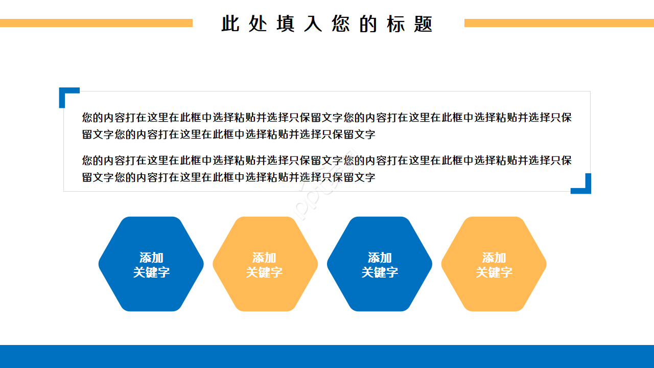 简洁实用工作思路ppt模板