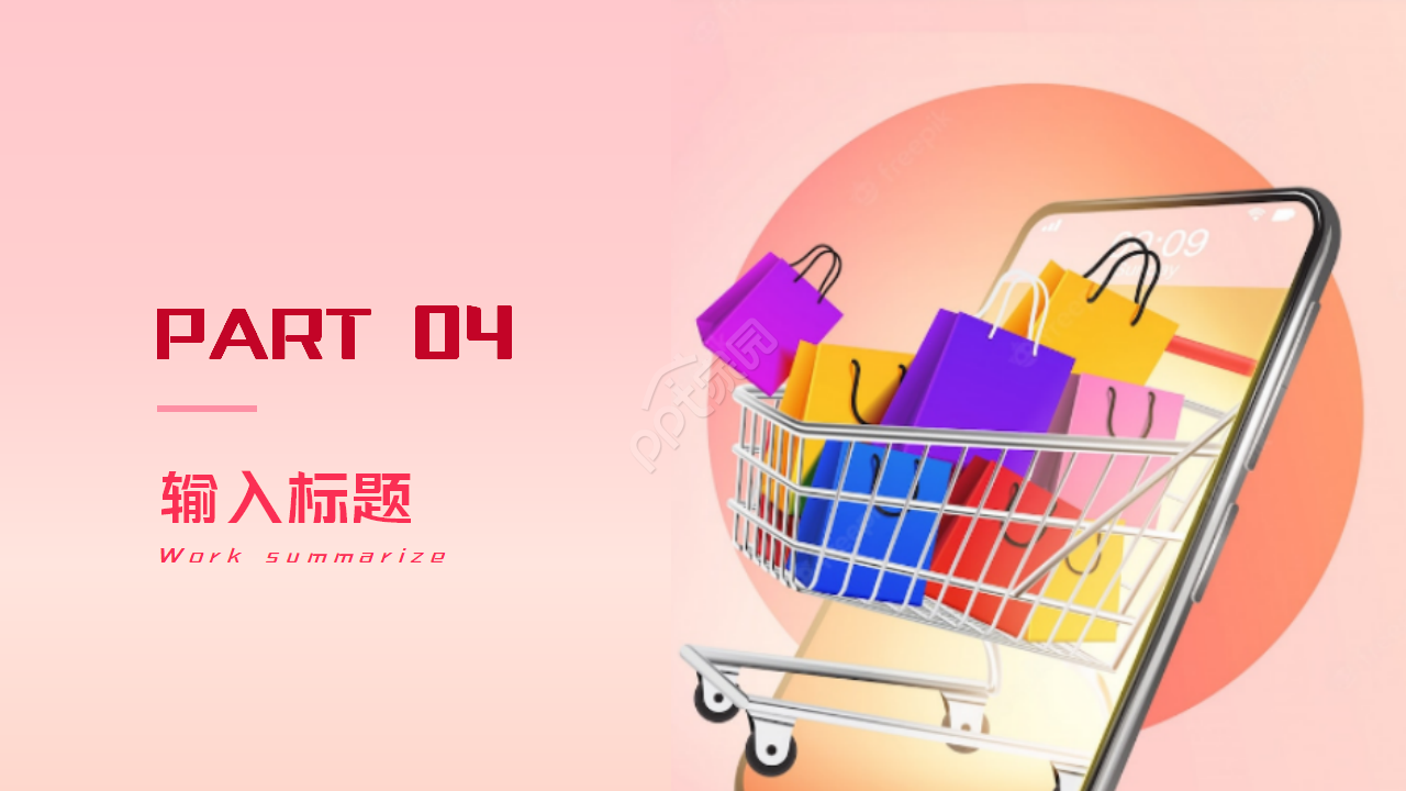 跨境电商汇报ppt模版