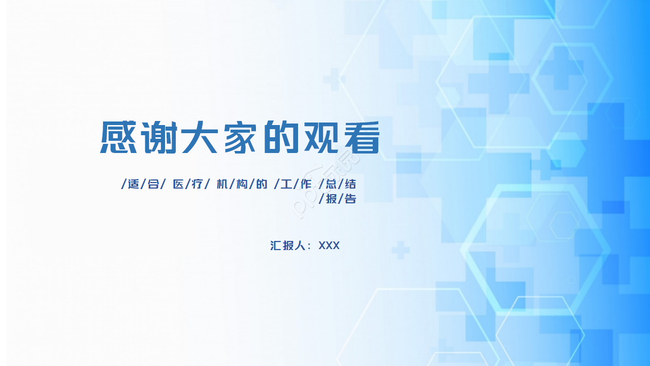 医院医生医疗报告PPT模板