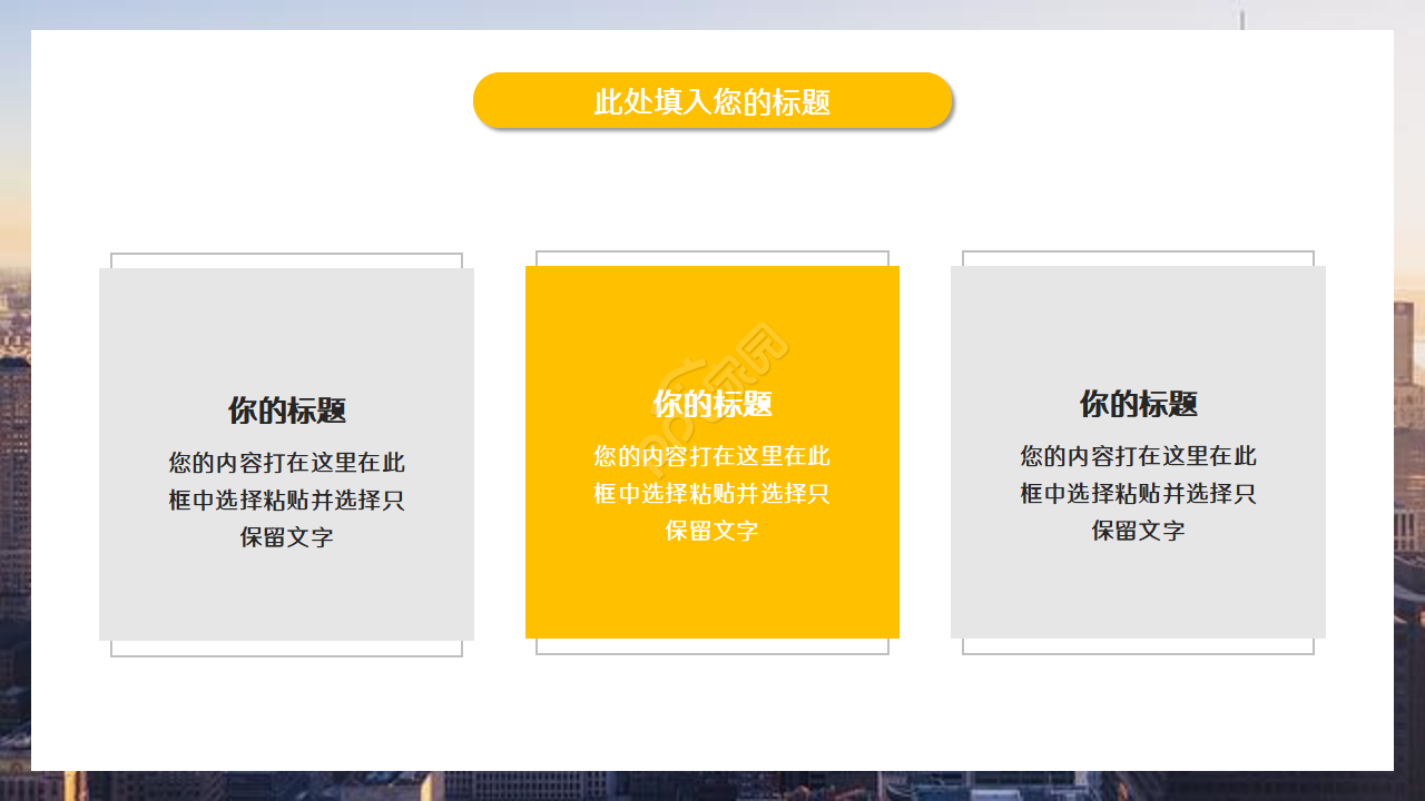 经典的通用企业介绍ppt模板