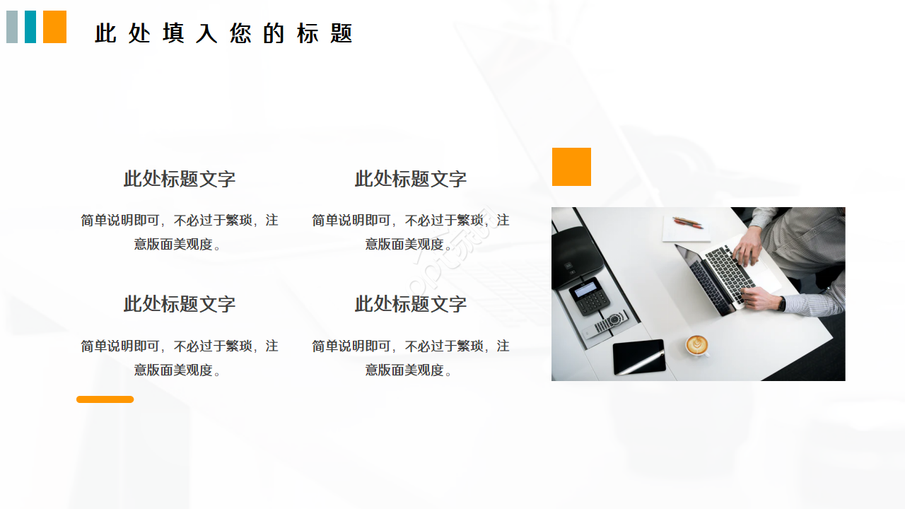 简约创意折痕纸张PPT模板