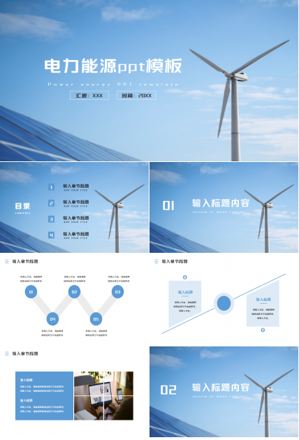 风车发电背景电力能源ppt模板