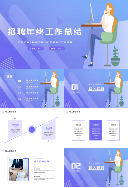 招聘专员年终工作总结ppt