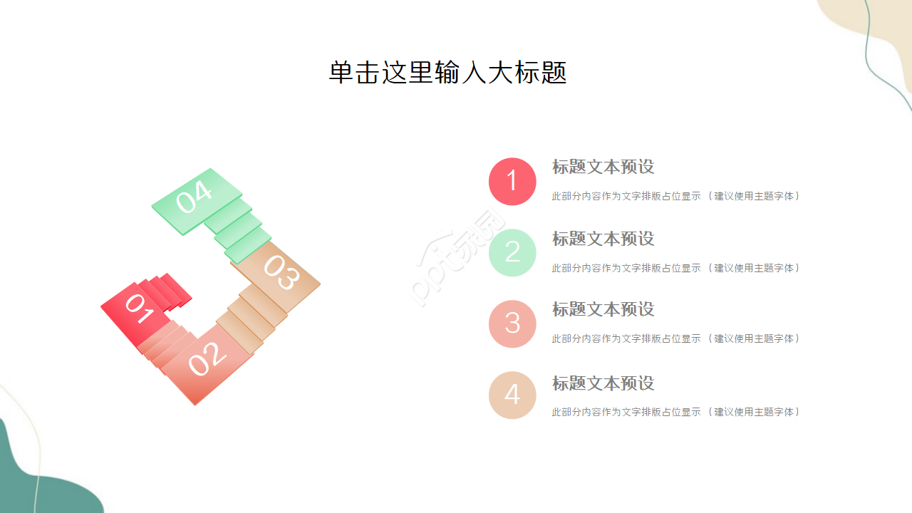 市场营销策划实训ppt模板