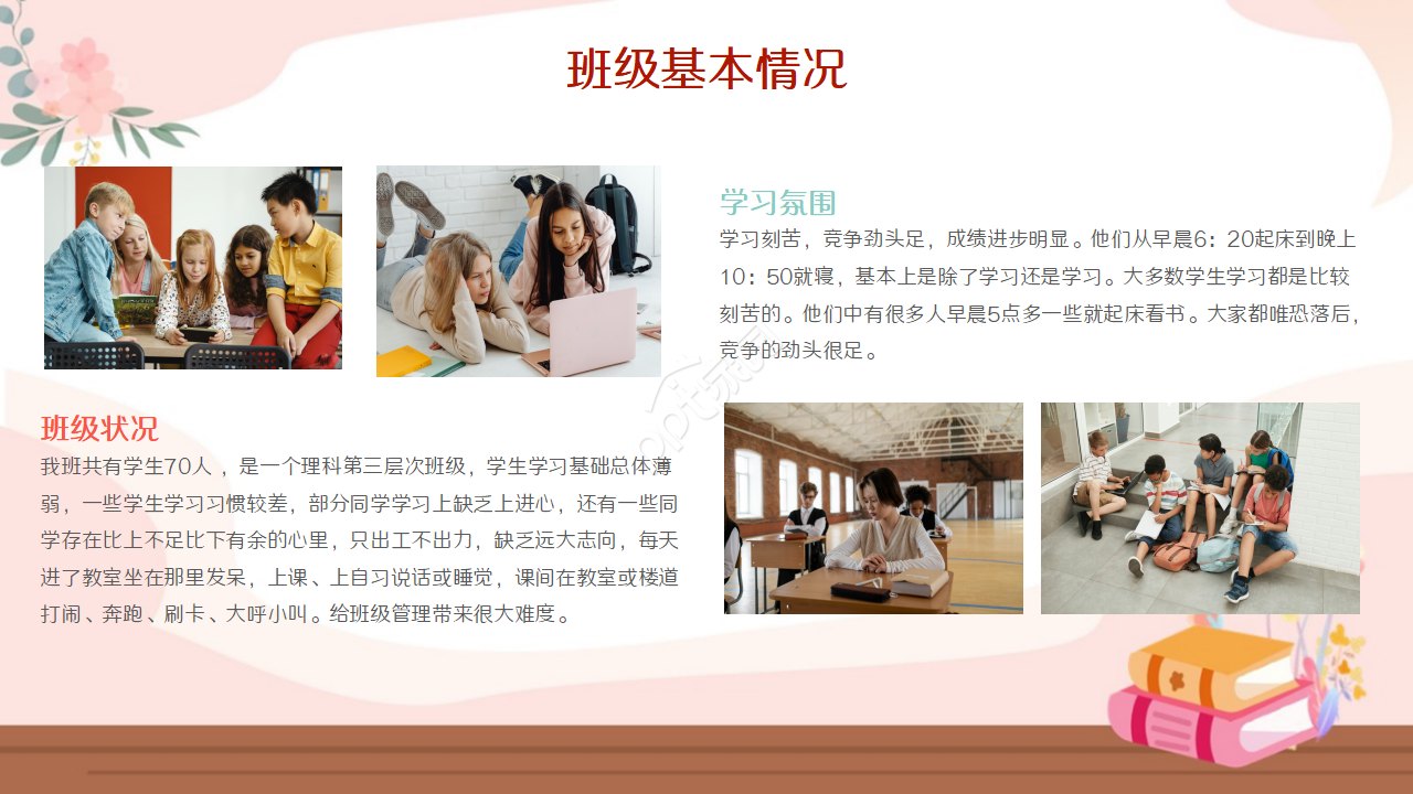 水彩手绘卡通ppt模板